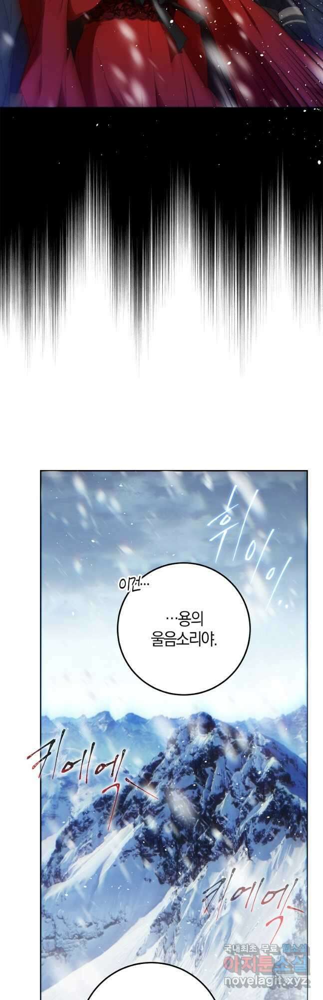 내 남자 주인공의 아내가 되었다 76화 16