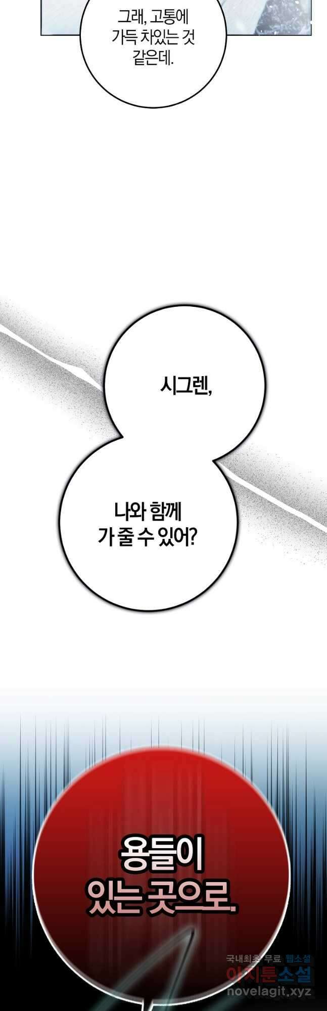 내 남자 주인공의 아내가 되었다 76화 17