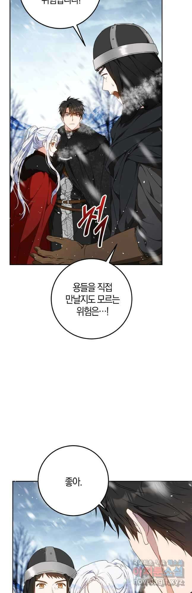 내 남자 주인공의 아내가 되었다 76화 19