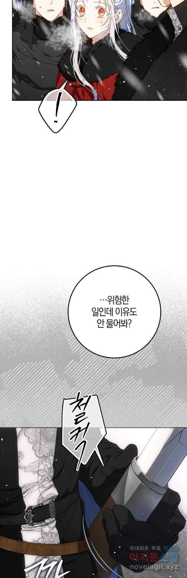 내 남자 주인공의 아내가 되었다 76화 20