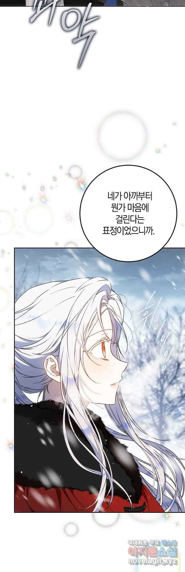 내 남자 주인공의 아내가 되었다 76화 21