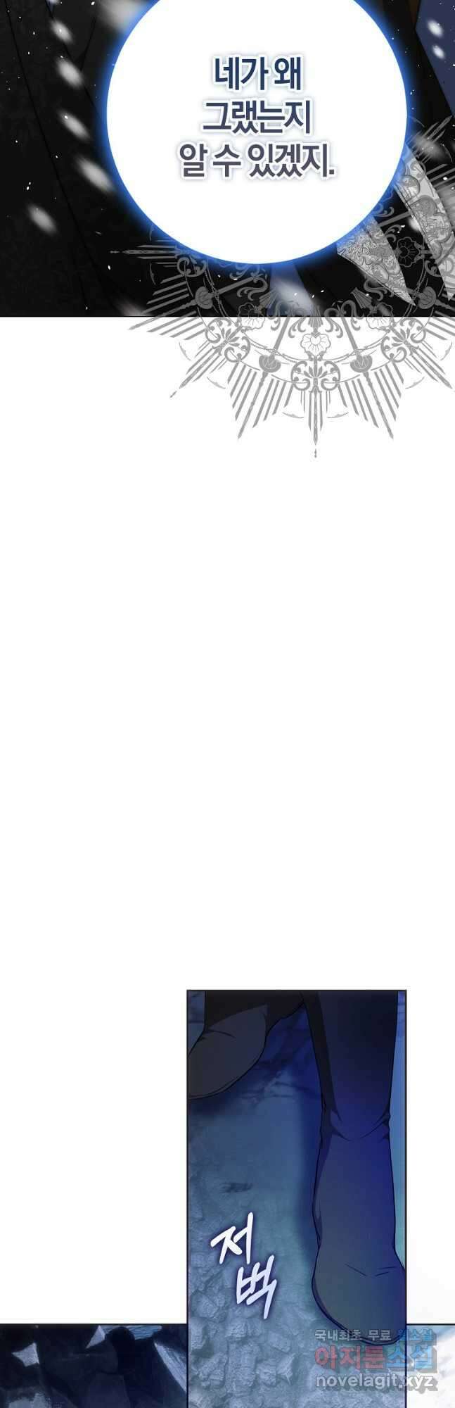 내 남자 주인공의 아내가 되었다 76화 23