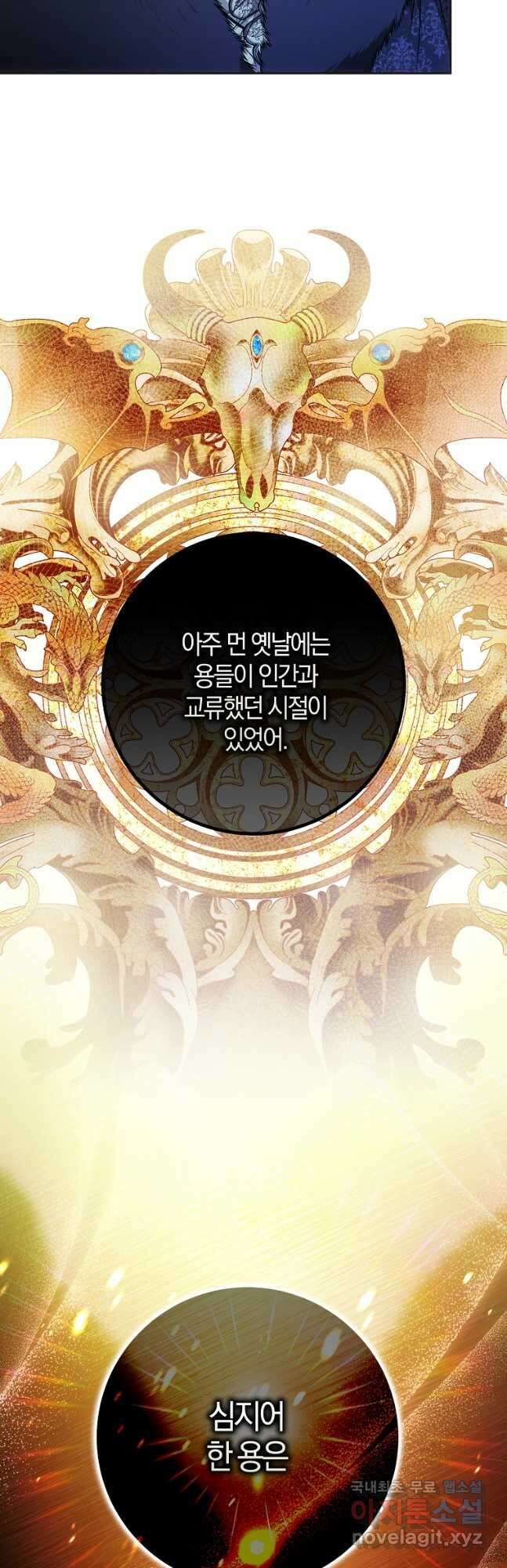 내 남자 주인공의 아내가 되었다 76화 27