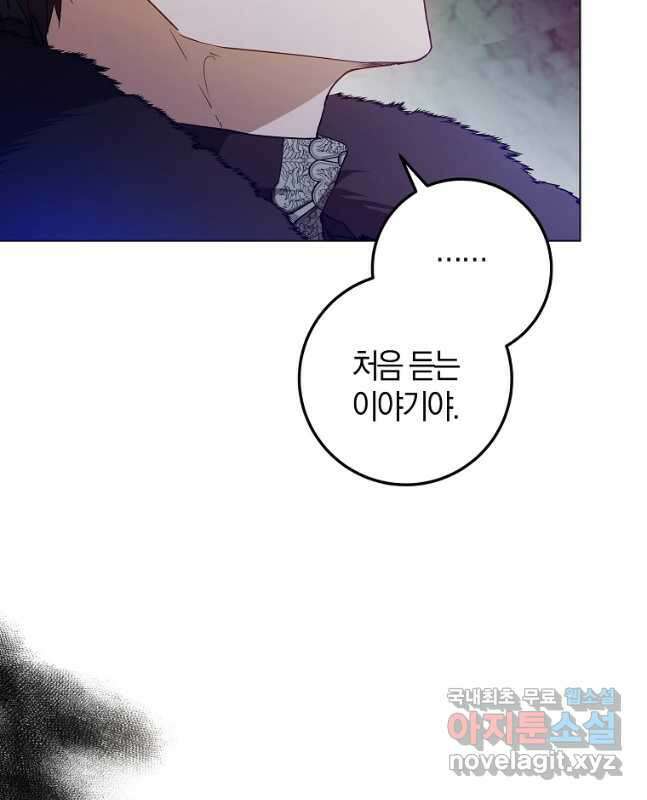 내 남자 주인공의 아내가 되었다 76화 30