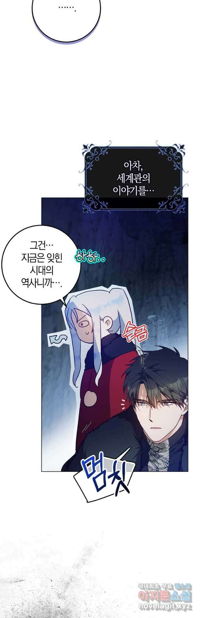 내 남자 주인공의 아내가 되었다 76화 32