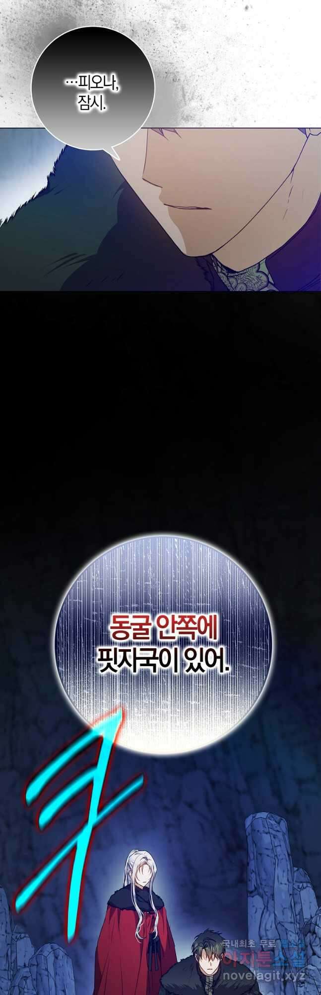 내 남자 주인공의 아내가 되었다 76화 33