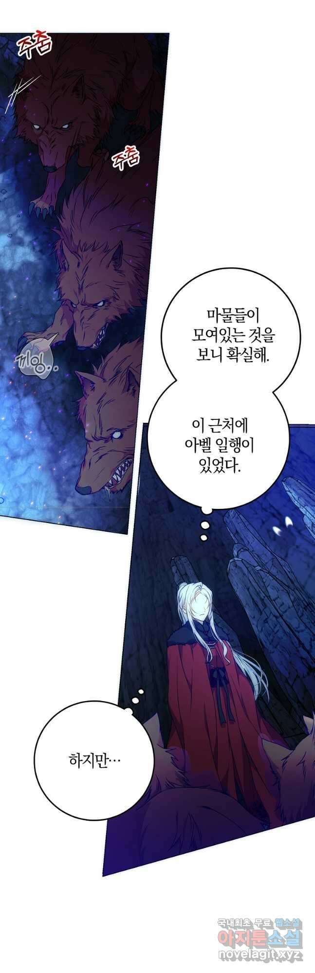 내 남자 주인공의 아내가 되었다 76화 47