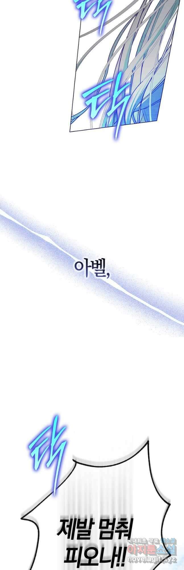내 남자 주인공의 아내가 되었다 76화 55