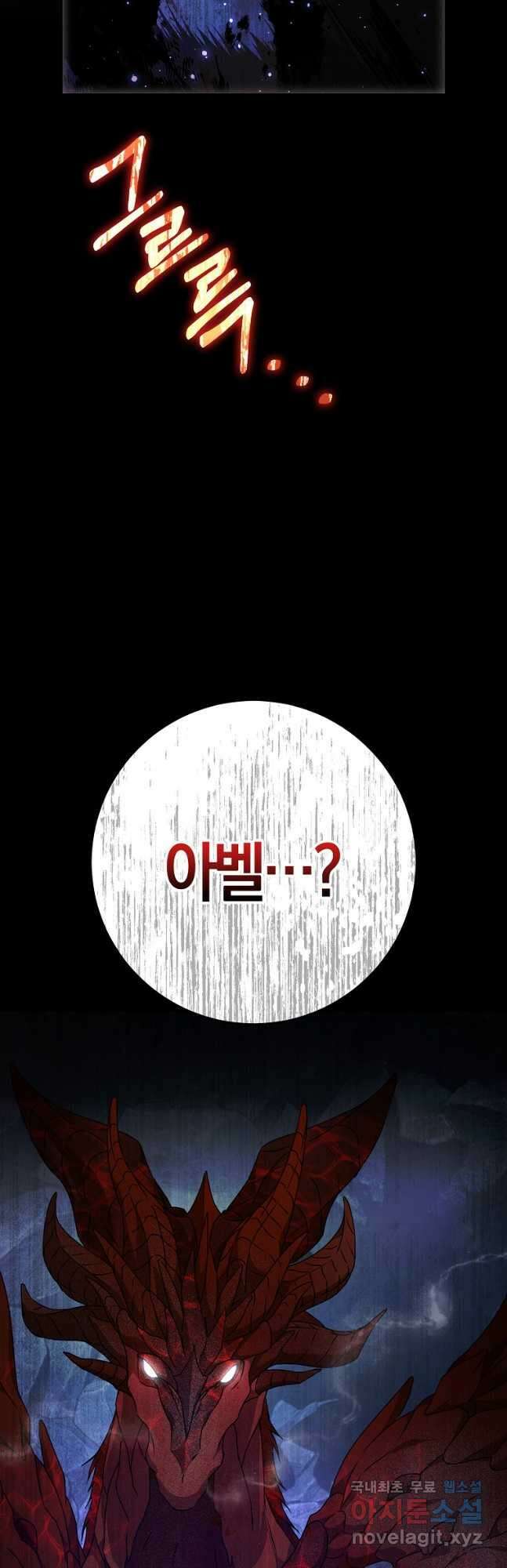 내 남자 주인공의 아내가 되었다 76화 64