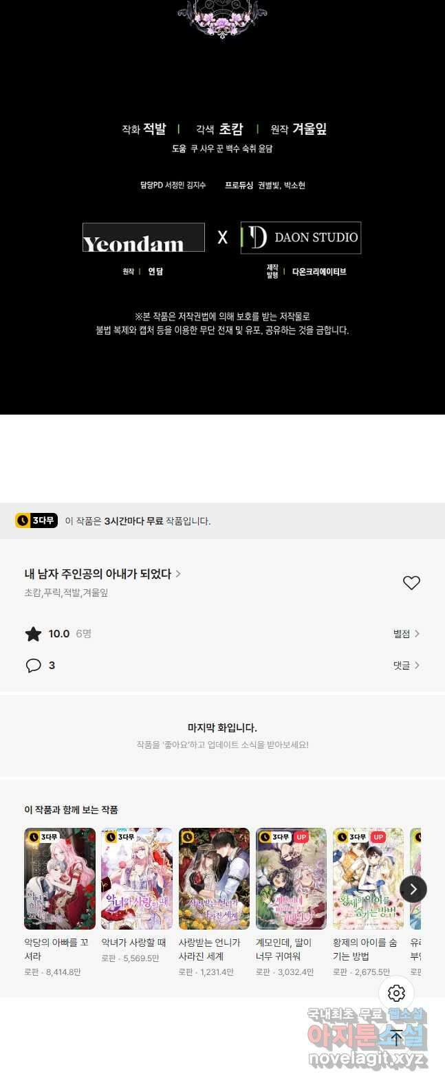 내 남자 주인공의 아내가 되었다 76화 66