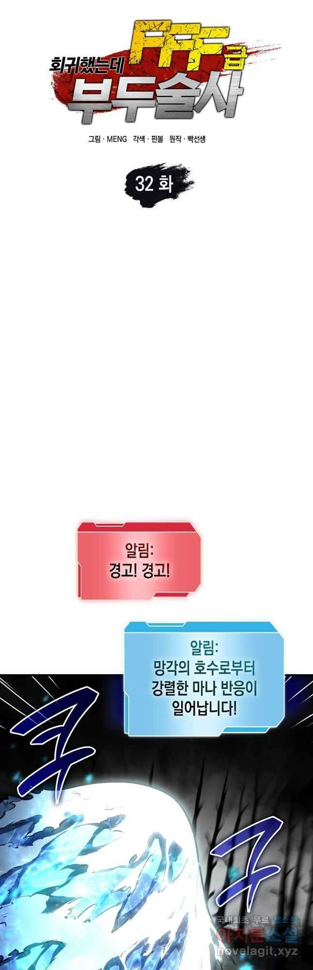 회귀했는데 FFF급 부두술사 32화 9