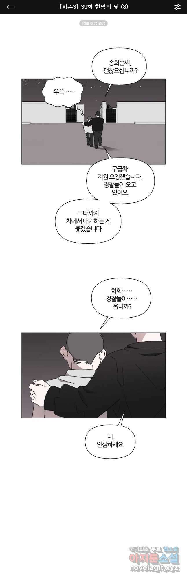 유부녀 킬러 시즌3 39화 한밤의 덫 (8) 1