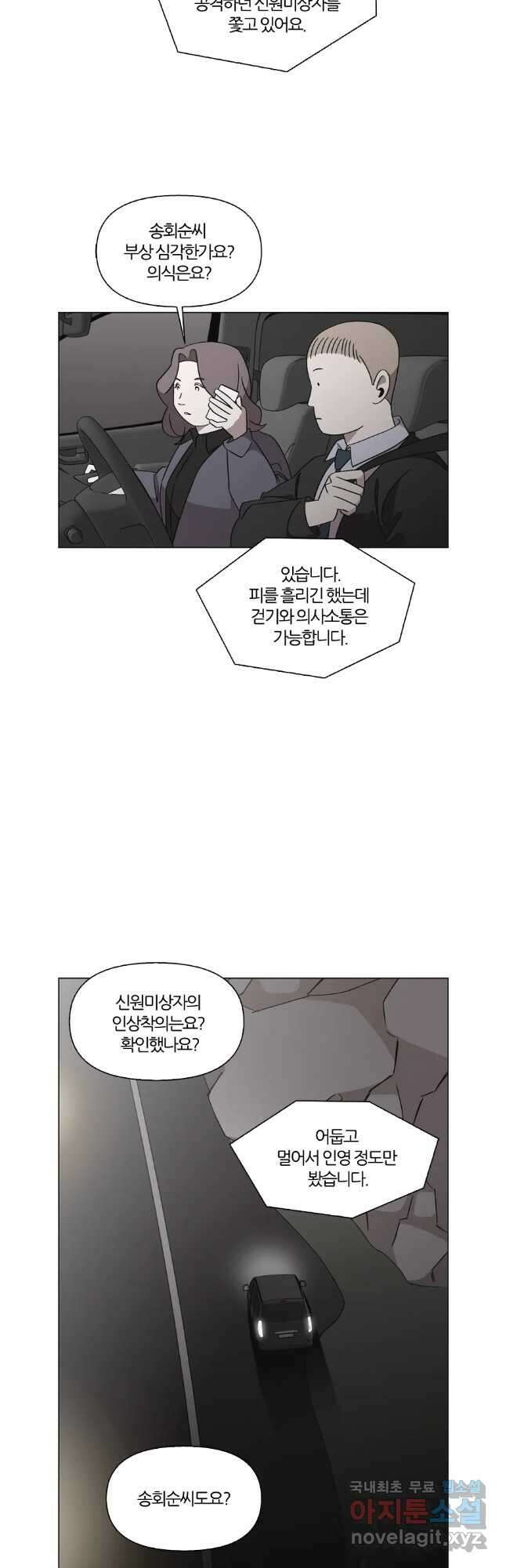 유부녀 킬러 시즌3 39화 한밤의 덫 (8) 3