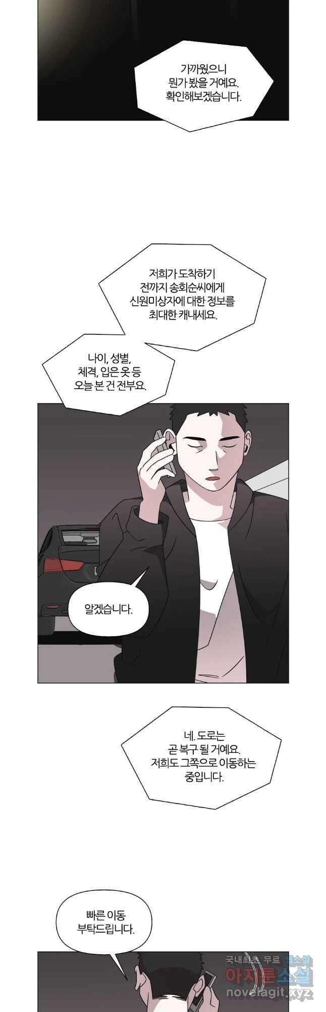 유부녀 킬러 시즌3 39화 한밤의 덫 (8) 4