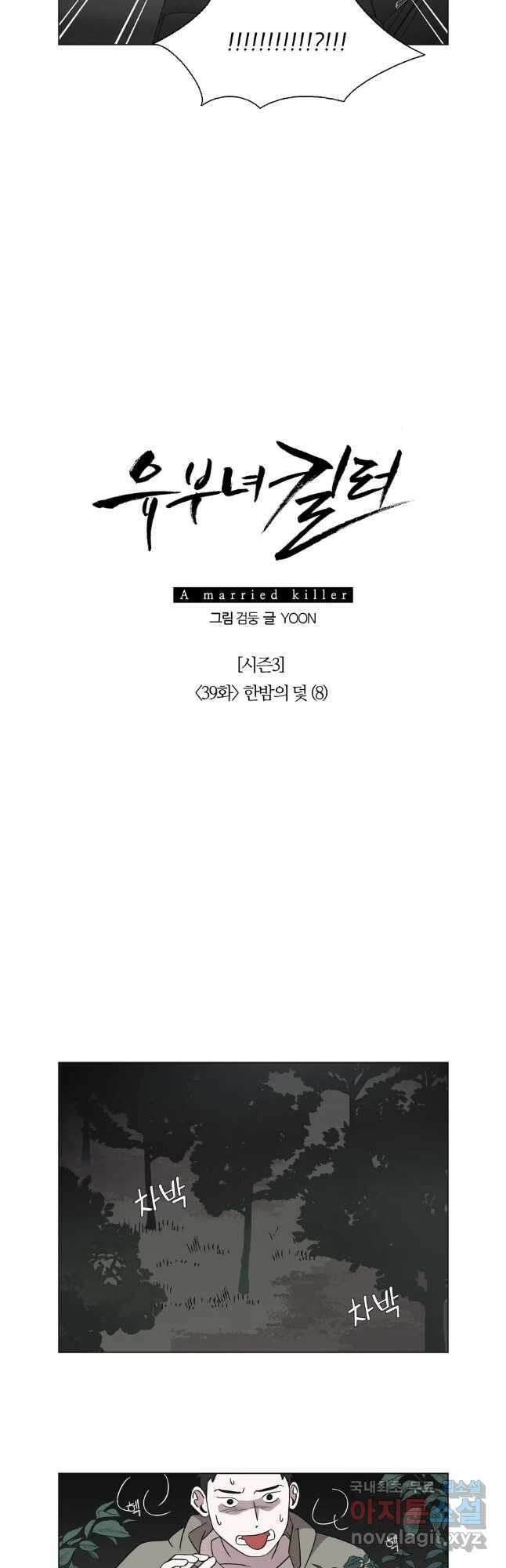 유부녀 킬러 시즌3 39화 한밤의 덫 (8) 6