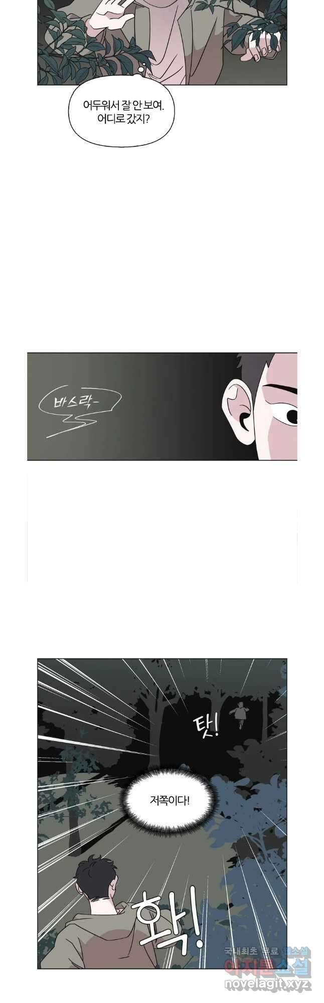 유부녀 킬러 시즌3 39화 한밤의 덫 (8) 7