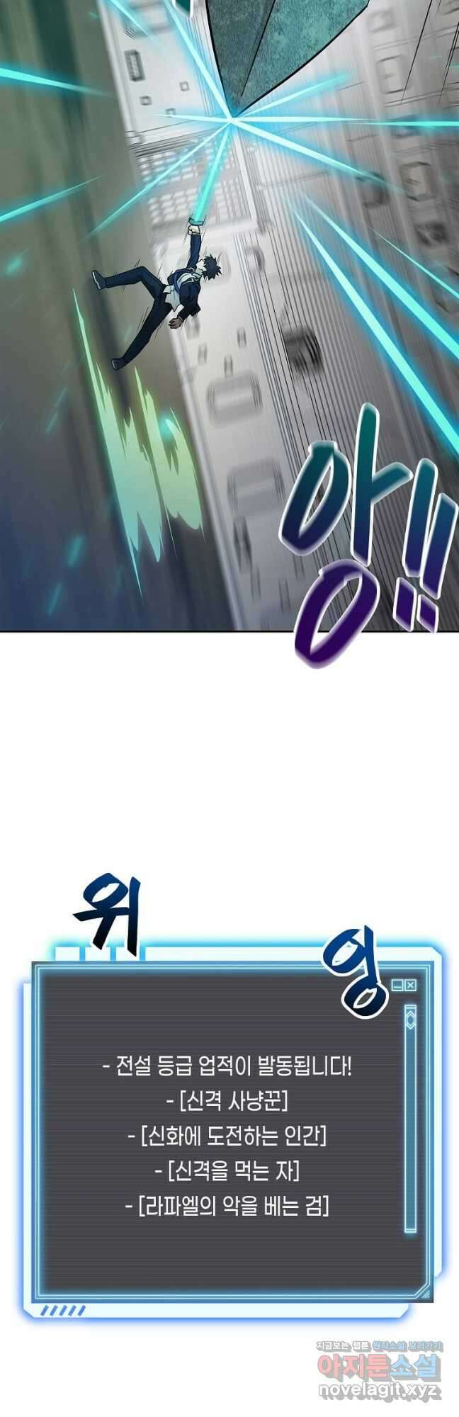 내 행운은 만렙이다 74화 2