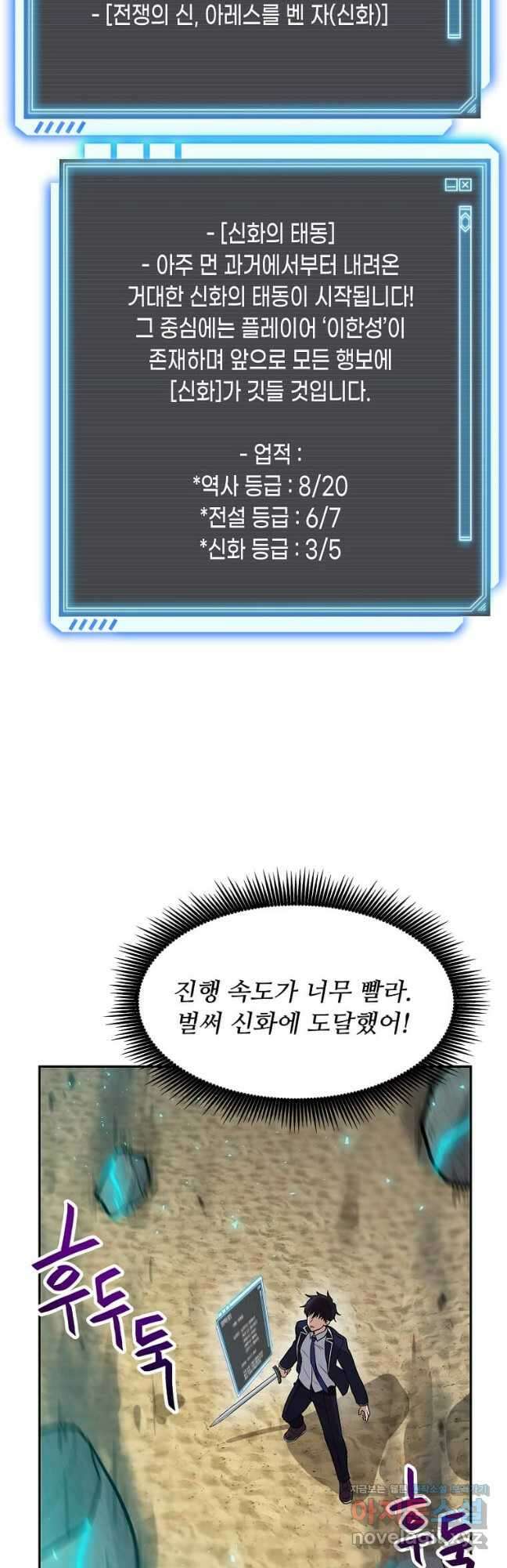 내 행운은 만렙이다 74화 7