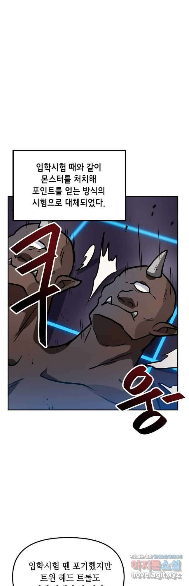 내 행운은 만렙이다 74화 10