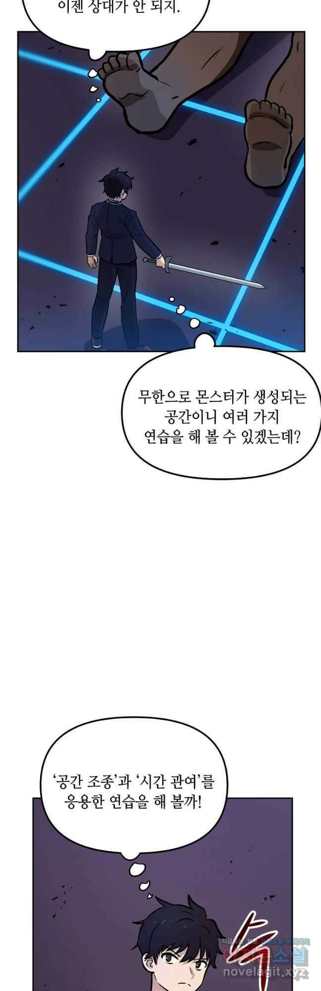 내 행운은 만렙이다 74화 11
