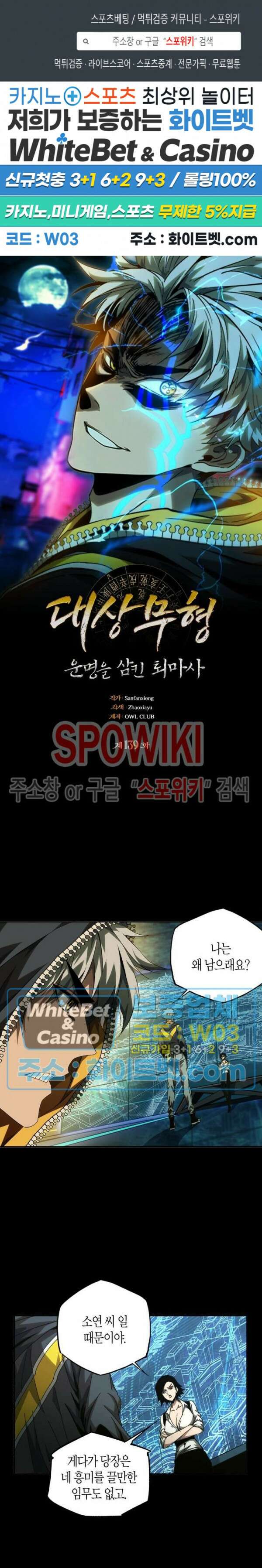 대상무형 : 운명을 삼킨 퇴마사 139화 1