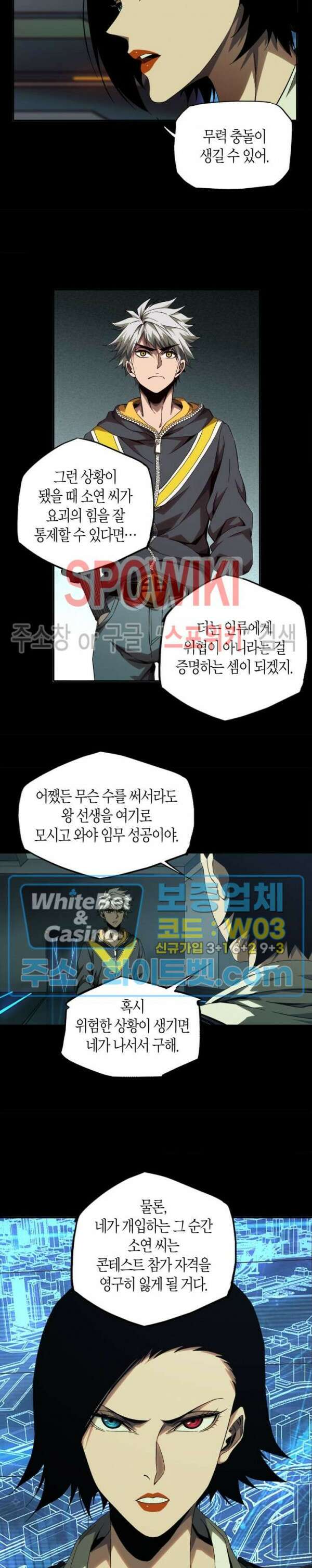 대상무형 : 운명을 삼킨 퇴마사 139화 3