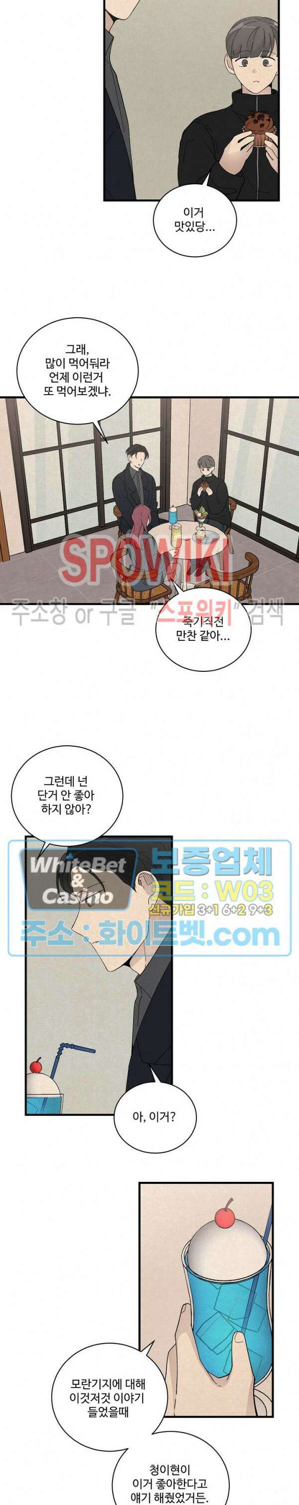 새벽을 지나 아침으로 32화 2