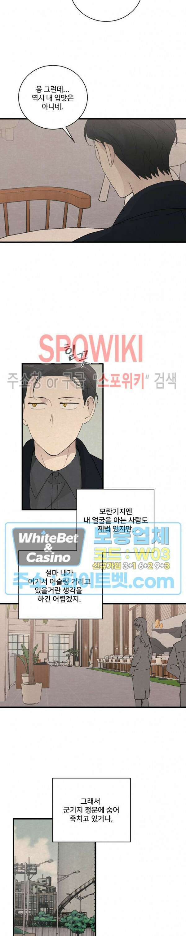 새벽을 지나 아침으로 32화 3