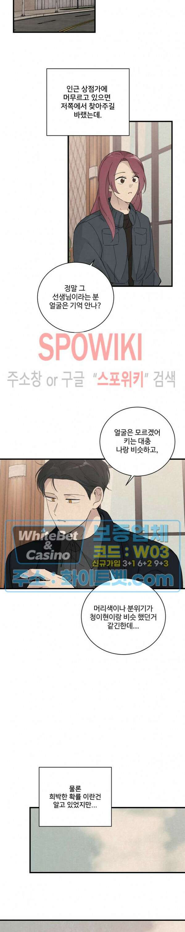 새벽을 지나 아침으로 32화 4