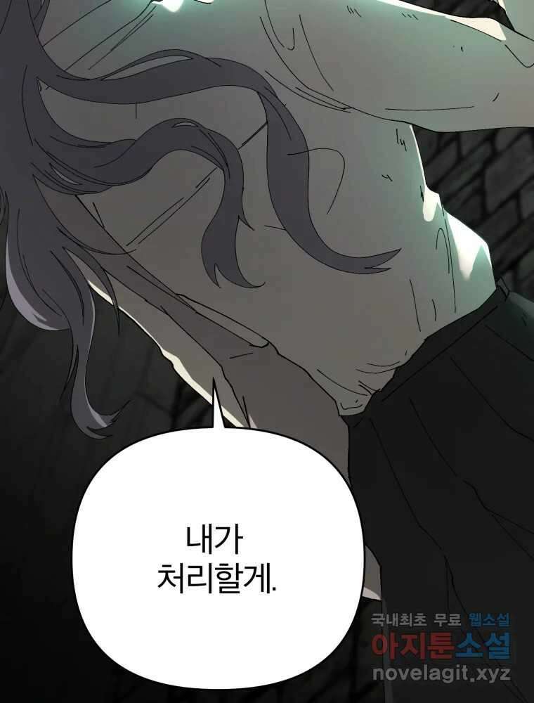 말이 씨가 된다 30화 3