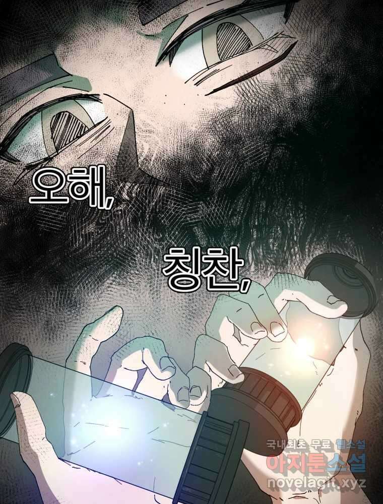 말이 씨가 된다 30화 5