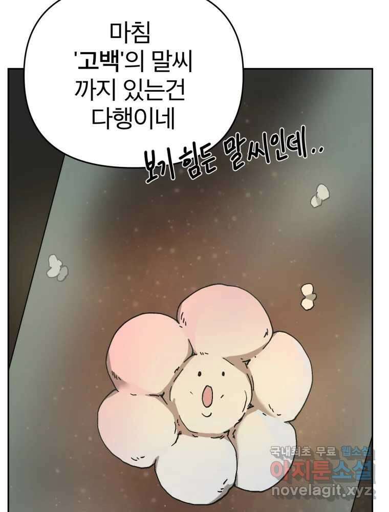 말이 씨가 된다 30화 7