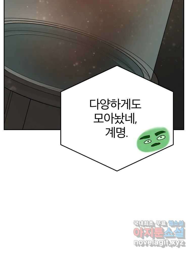 말이 씨가 된다 30화 8