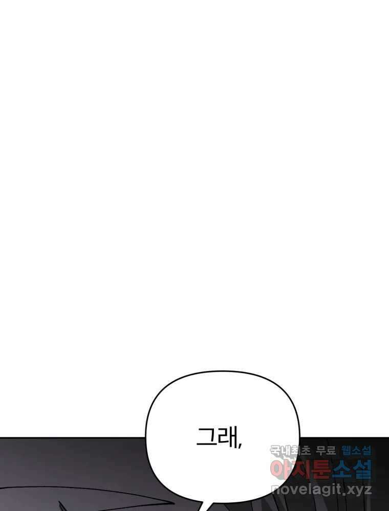 말이 씨가 된다 30화 11