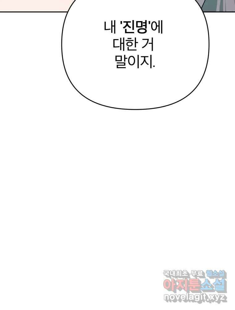 말이 씨가 된다 30화 13
