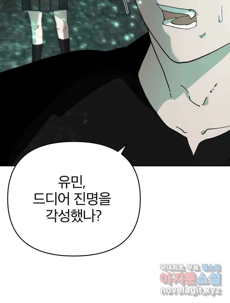 말이 씨가 된다 30화 15