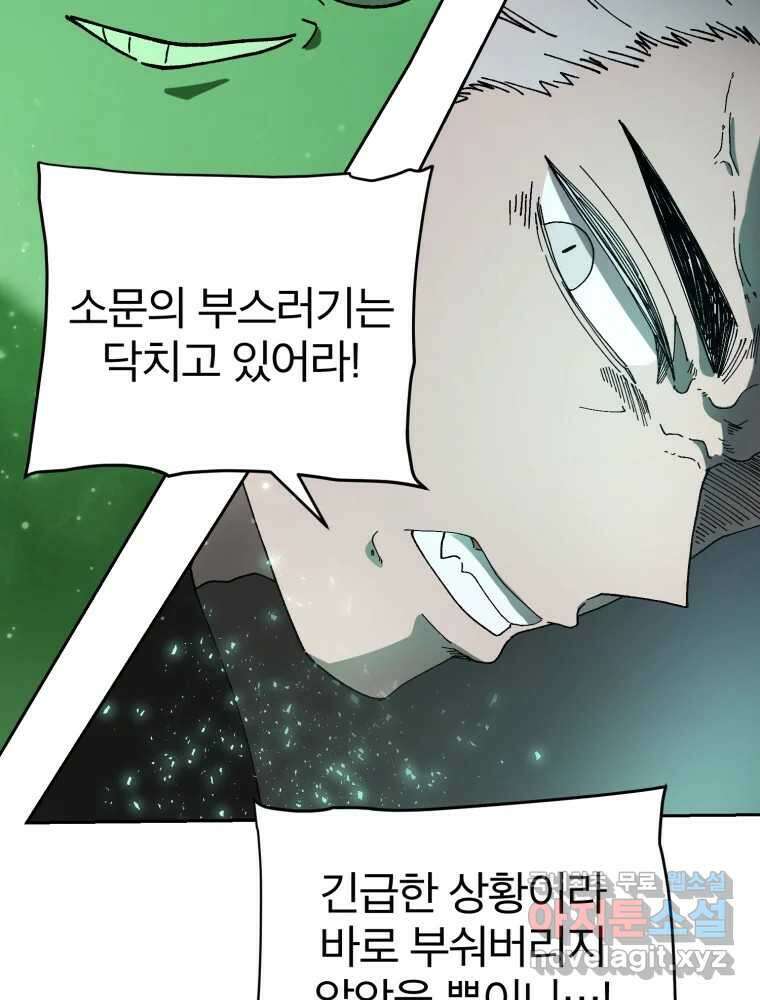 말이 씨가 된다 30화 17