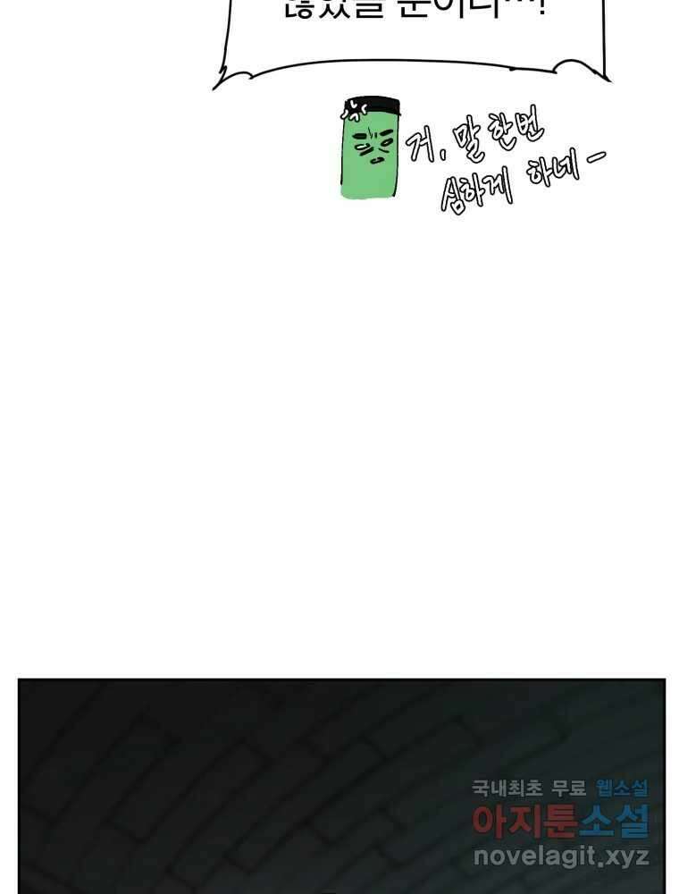 말이 씨가 된다 30화 18