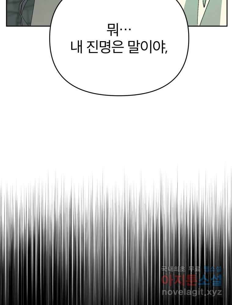 말이 씨가 된다 30화 20