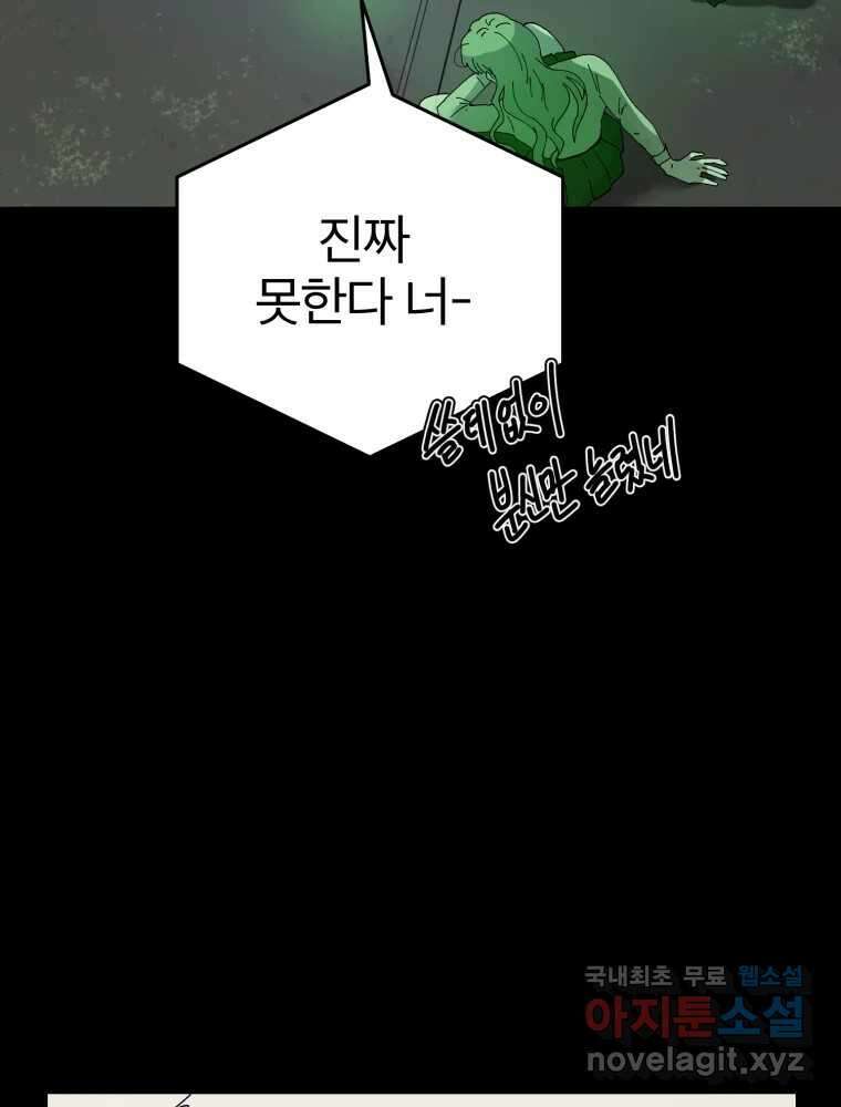 말이 씨가 된다 30화 23