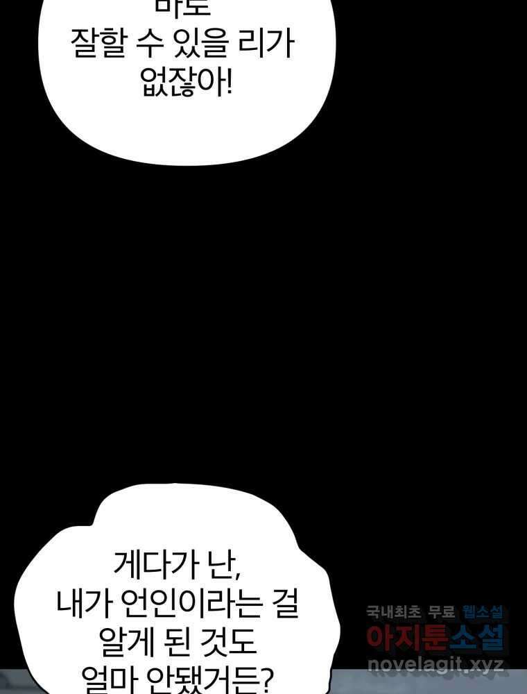 말이 씨가 된다 30화 27