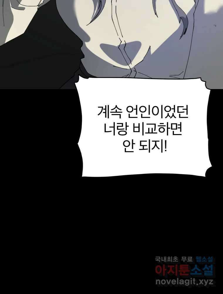 말이 씨가 된다 30화 29