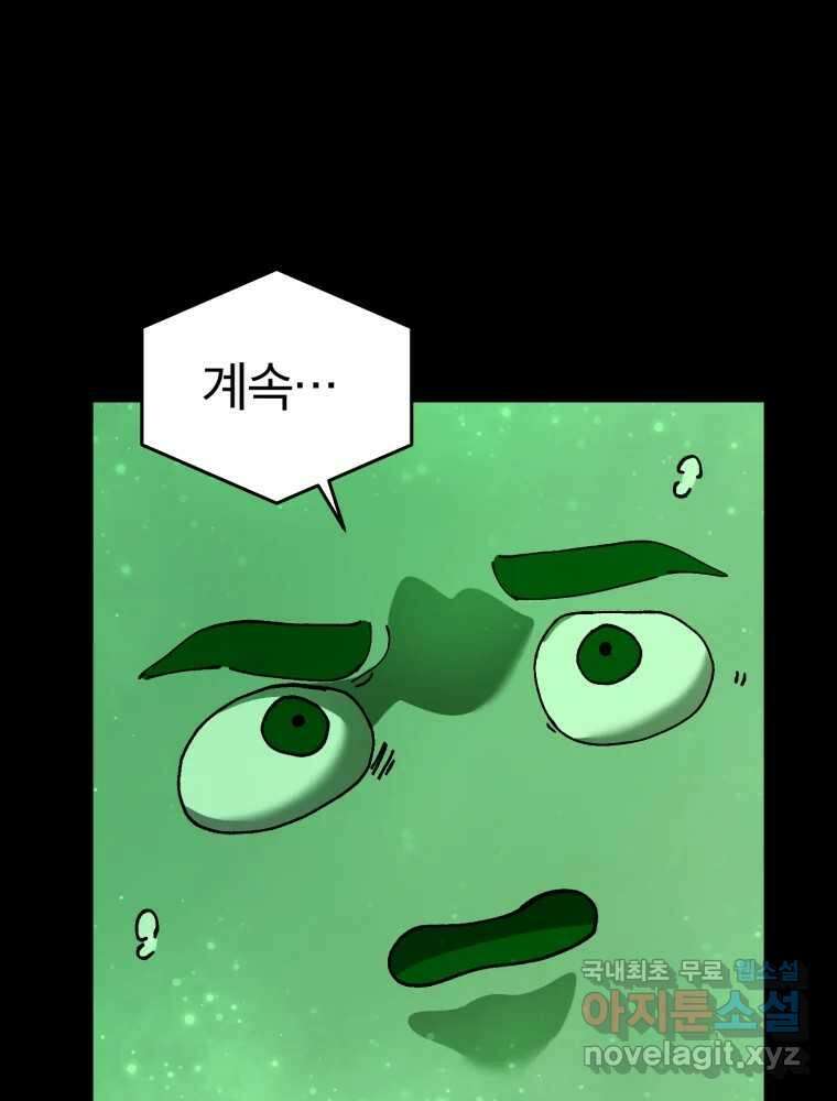 말이 씨가 된다 30화 30