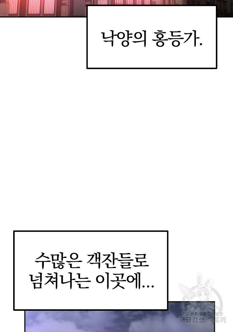 무림세가 전생랭커 91화 2