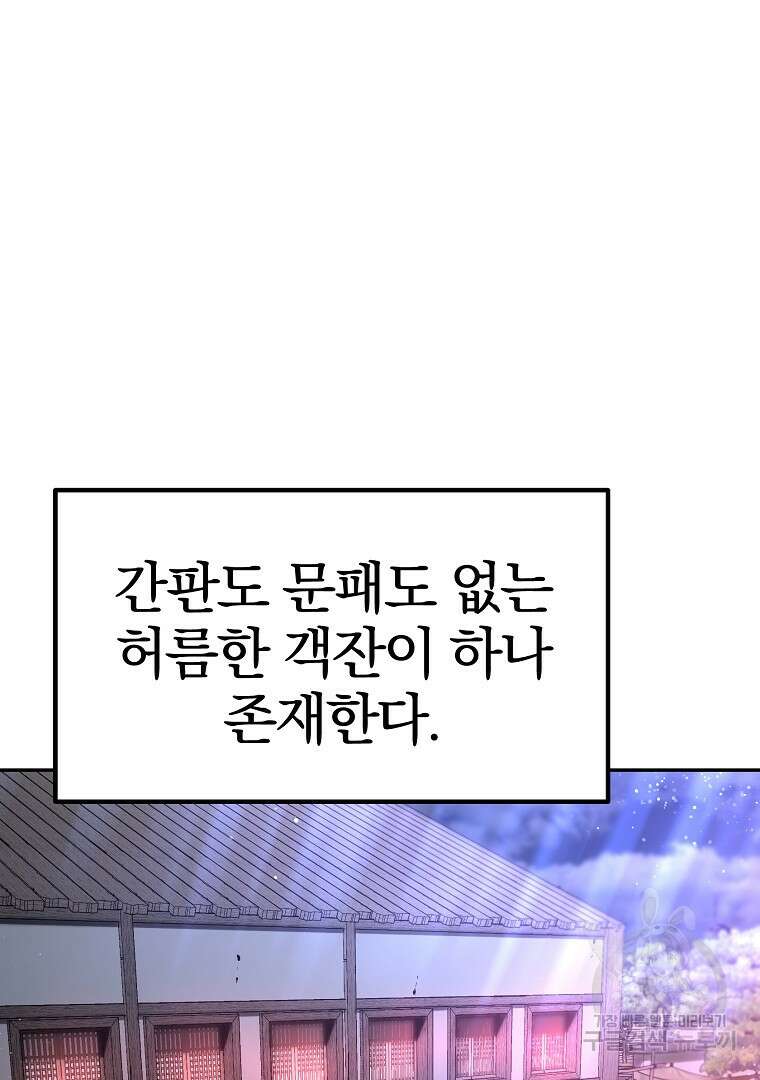 무림세가 전생랭커 91화 4