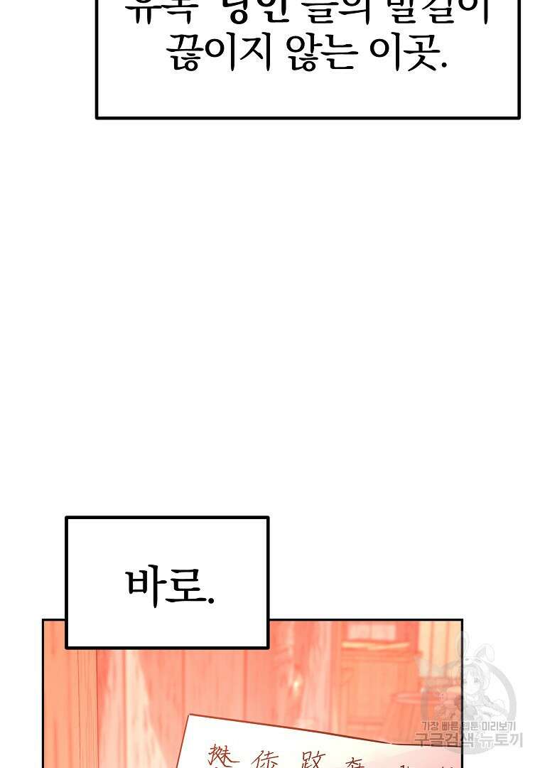 무림세가 전생랭커 91화 7