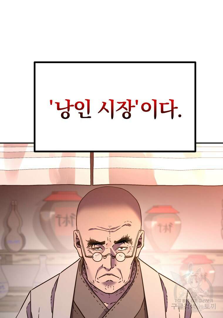 무림세가 전생랭커 91화 9