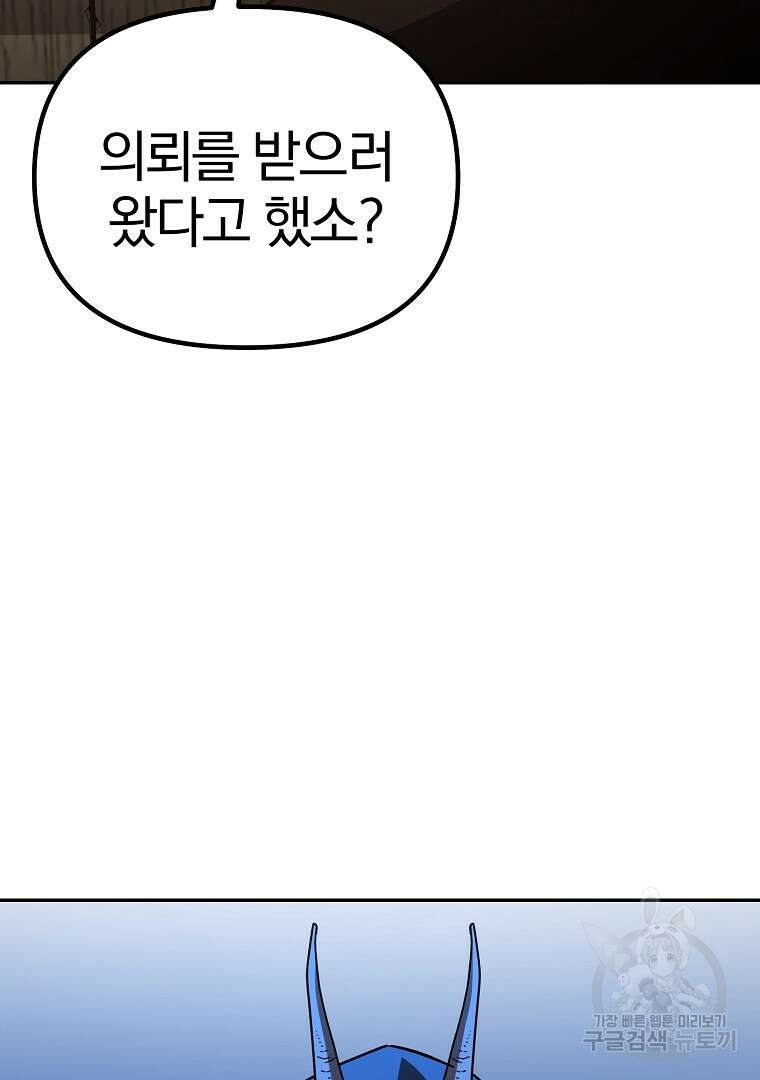 무림세가 전생랭커 91화 12