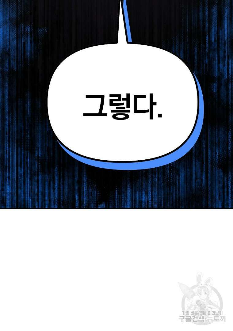 무림세가 전생랭커 91화 14