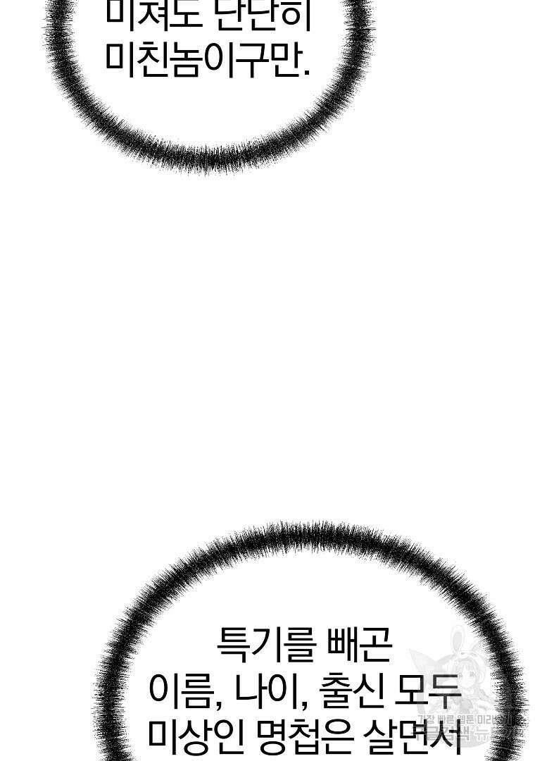 무림세가 전생랭커 91화 16